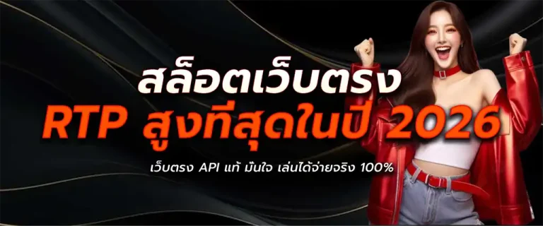 สล็อตเว็บตรง ไม่มีขั้นต่ำ
